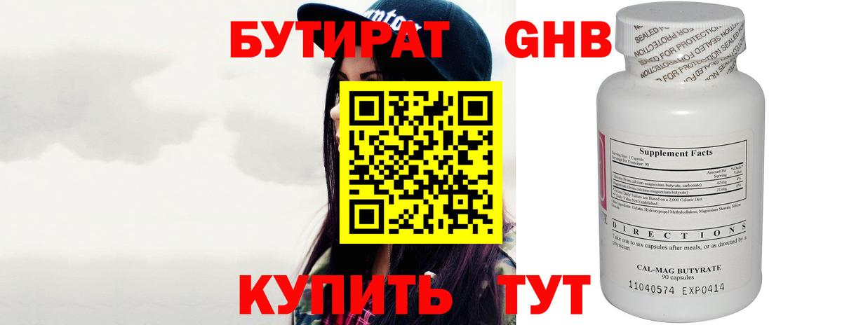 БУТИРАТ вода Михайловск