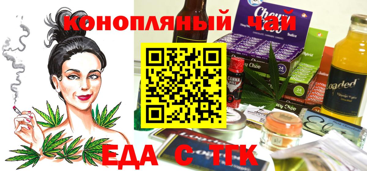 Еда ТГК конопля  Вход с VPN  Михайловск 