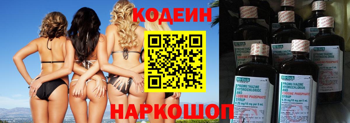 Codein напиток Lean (лин)  Вход с VPN  Codein напиток Lean (лин)  Михайловск 