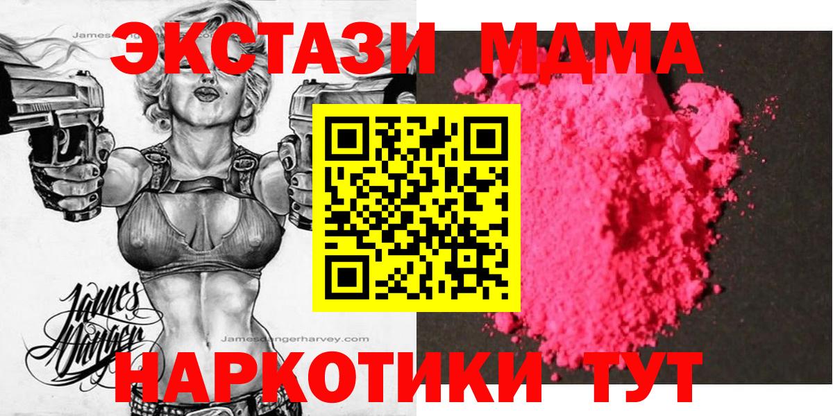 Михайловск  MDMA кристаллы  Вход с VPN 