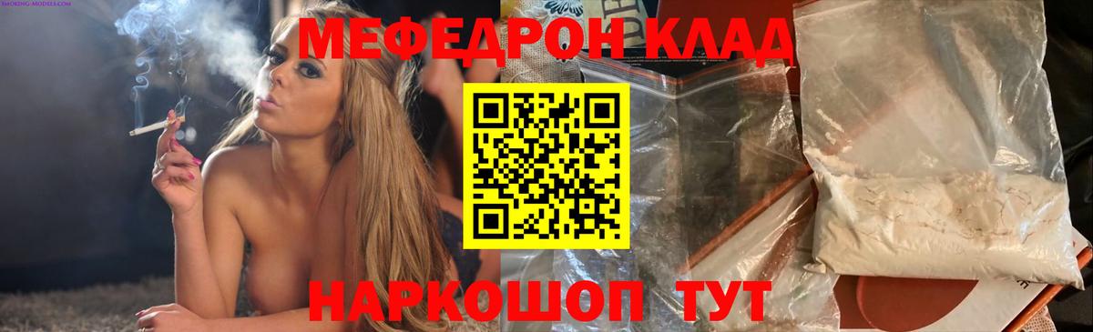 МЕФ  МЯУ-МЯУ 4 MMC  МЯУ-МЯУ  Вход с VPN  Мефедрон VHQ  Михайловск 